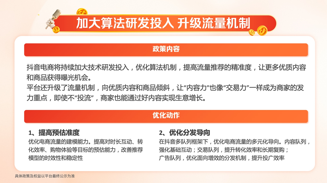 抖音电商“夺金开放麦”来袭解读2025新政策、新机遇(图8)
