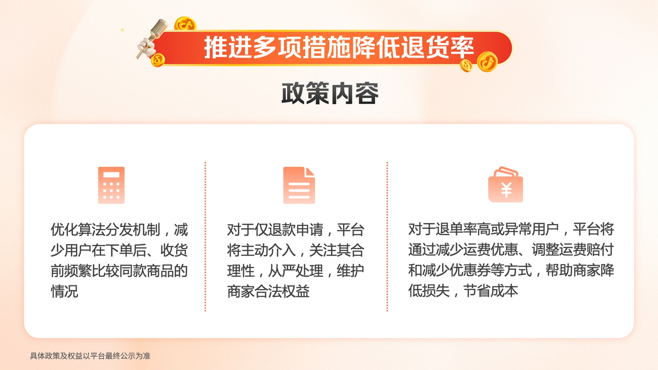 抖音电商“夺金开放麦”来袭解读2025新政策、新机遇(图9)