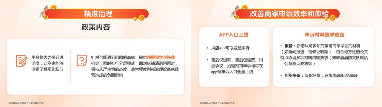 抖音电商“夺金开放麦”来袭解读2025新政策、新机遇(图10)