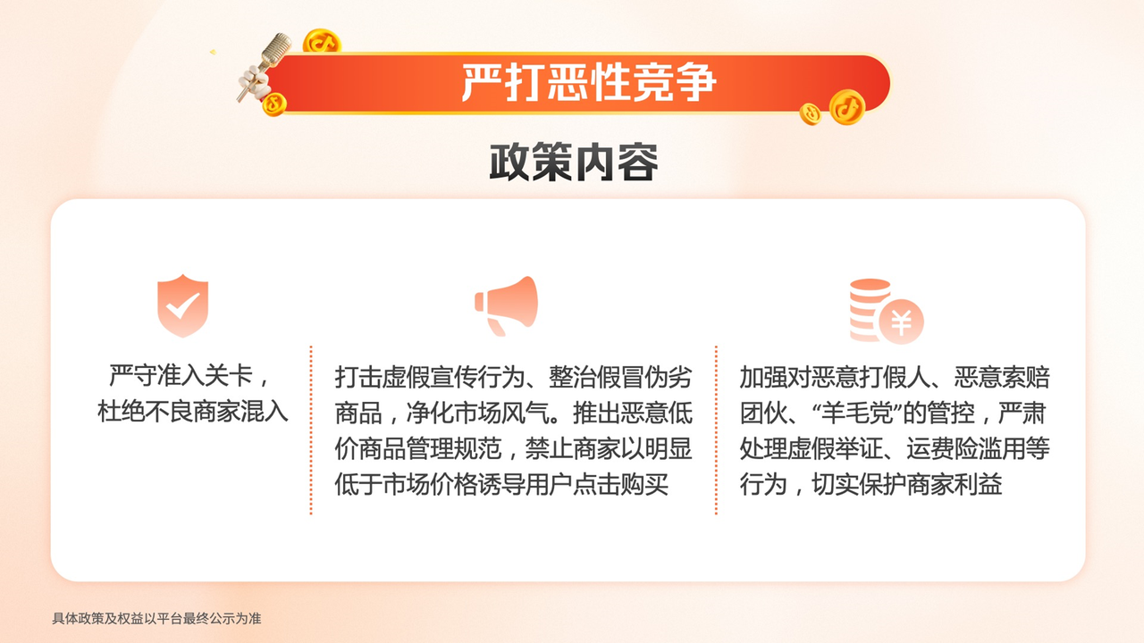 抖音电商“夺金开放麦”来袭解读2025新政策、新机遇(图11)