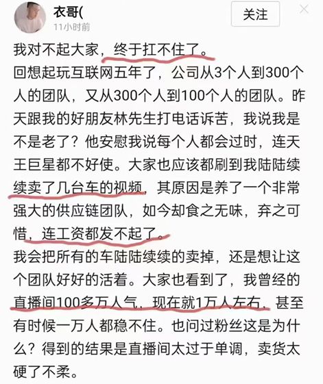 从单场13亿到卖车续命抖音“带货一哥”扛不住了(图2)