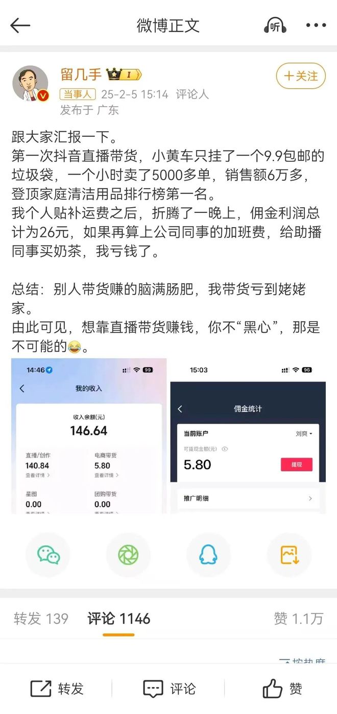 从单场13亿到卖车续命抖音“带货一哥”扛不住了(图4)