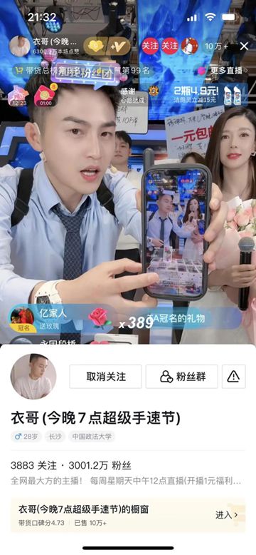 从单场13亿到卖车续命抖音“带货一哥”扛不住了(图6)