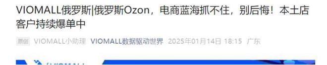 俄罗斯电商风口来袭：跨境电商的黄金时代已开启！(图1)