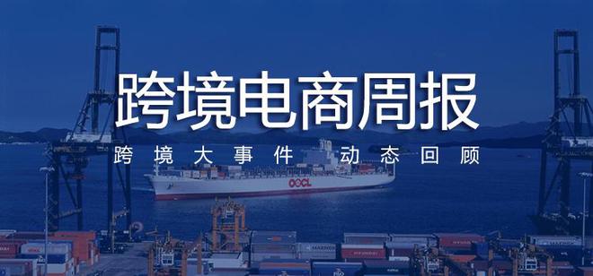 【跨境电商周报】2月第三周：Temu韩国放大招亚马逊涉嫌逃税遭调查？(图1)