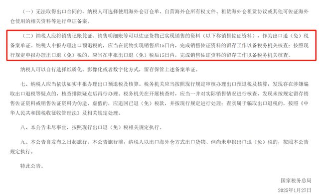 喜运达资讯：跨境电商9810出口退税新政你真的了解(图11)