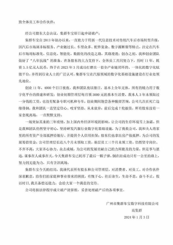 2024汽车电商十大事件：途虎养车诉京东养车集群车宝破产汽车街IPO(图2)