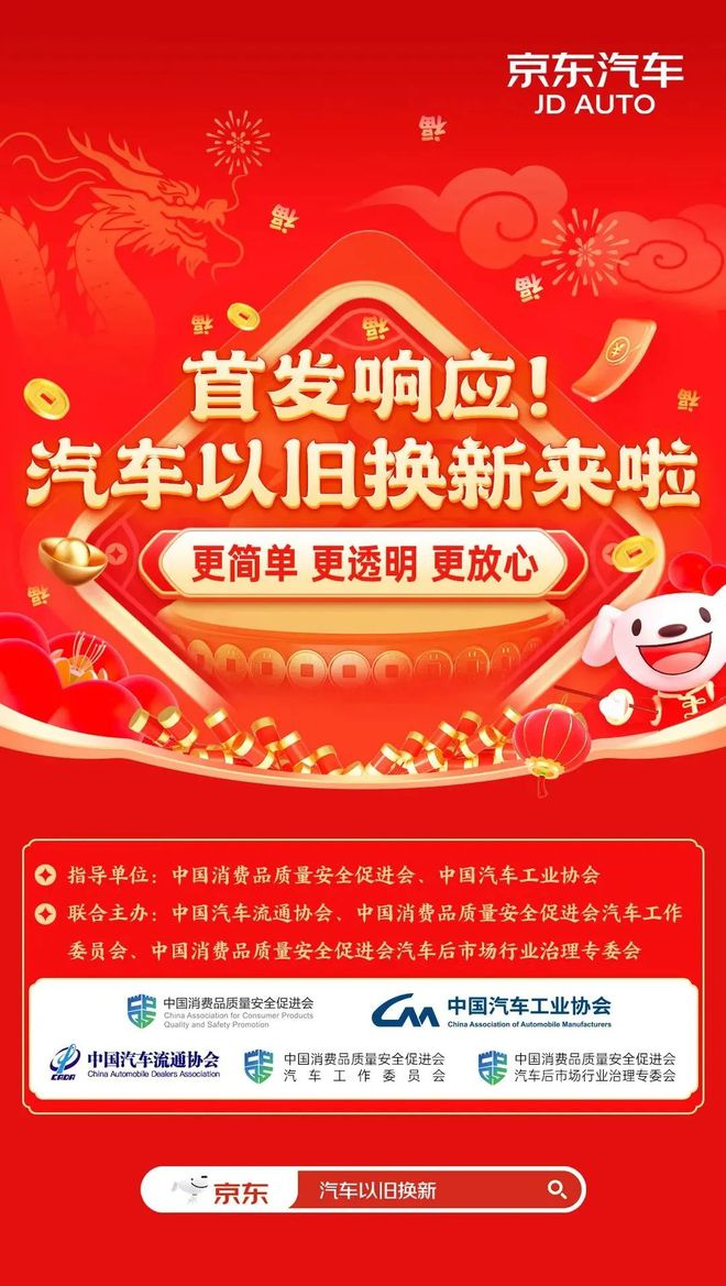 2024汽车电商十大事件：途虎养车诉京东养车集群车宝破产汽车街IPO(图3)