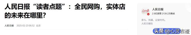 实体店没出路？人民日报怒批：死的不是实体店是20年不变经营脑(图20)