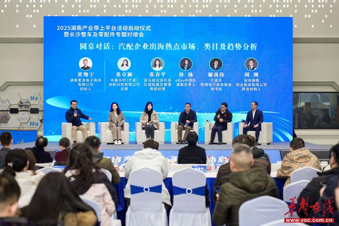 2025湖南产业带上平台活动启动跨境电商赋能千亿产业带出海(图2)