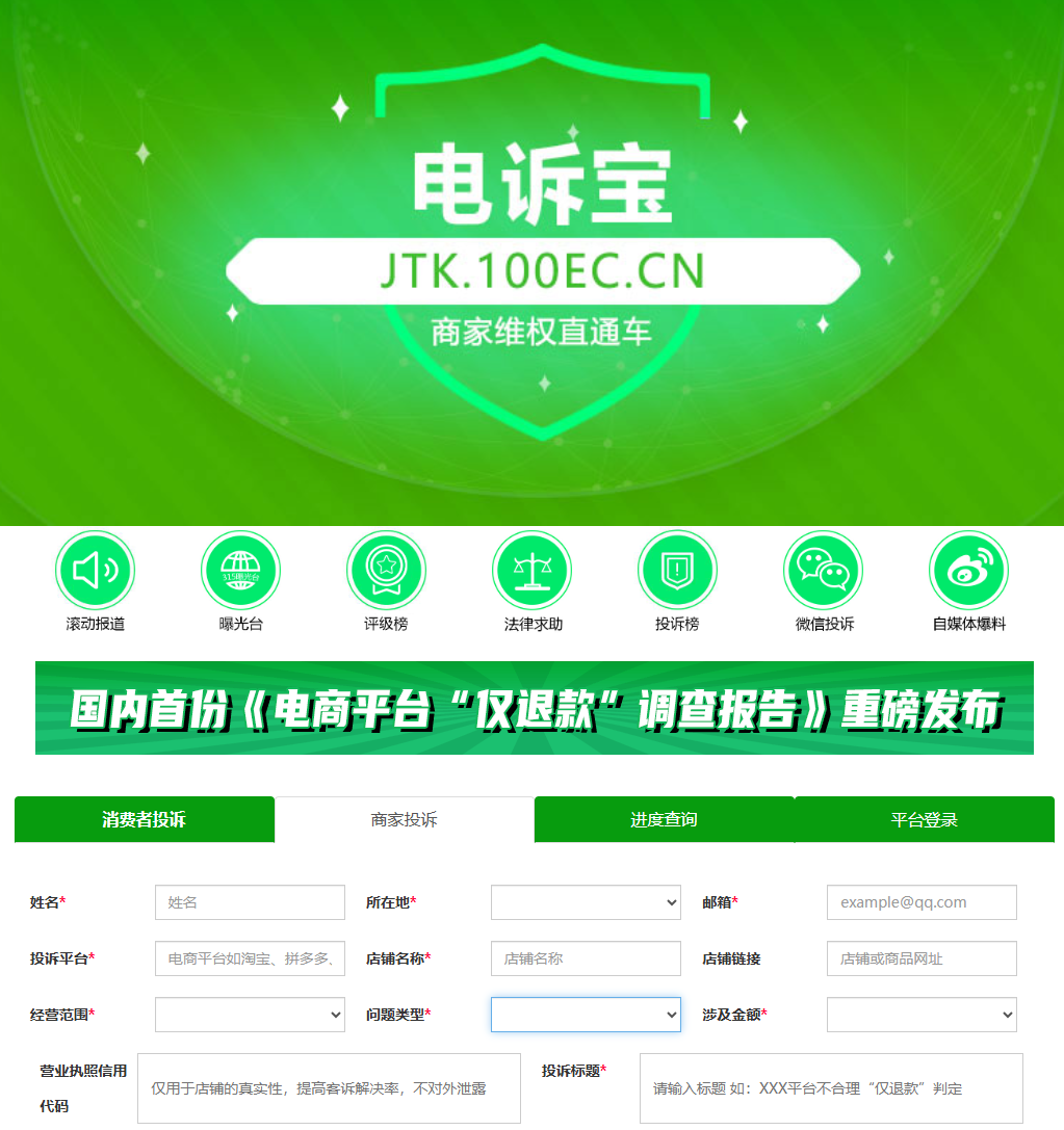网经社：《2024年Q4中国电商平台商家投诉数据报告》发布(图2)