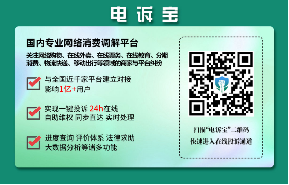 网经社：《2024年Q4中国电商平台商家投诉数据报告》发布(图12)