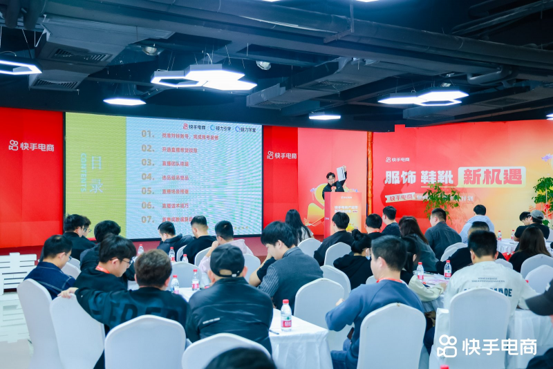 快手电商在泉州石狮举办培训会手把手教学解决新商运营痛点(图3)