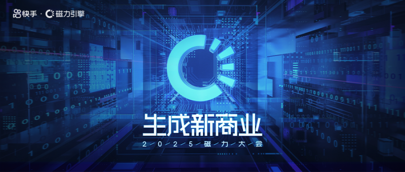 AI全面重塑商业经营快手加速“生成新商业”(图2)