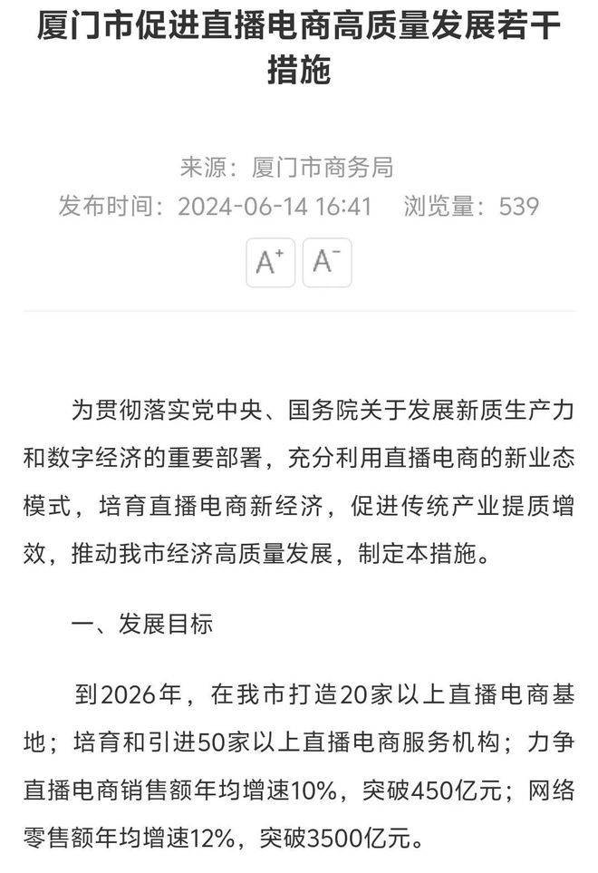 豪赌流量经济：厦门能否成为下一个“直播之城”？(图2)