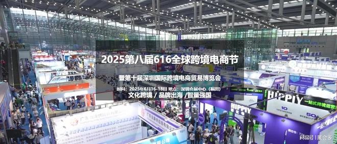 跨境电商展重磅来袭敬请期待2025年6月深圳电商展(图3)