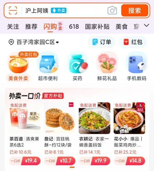 薅了京东薅淘宝这场巨头们的“外卖补贴战”到底图什么？(图6)
