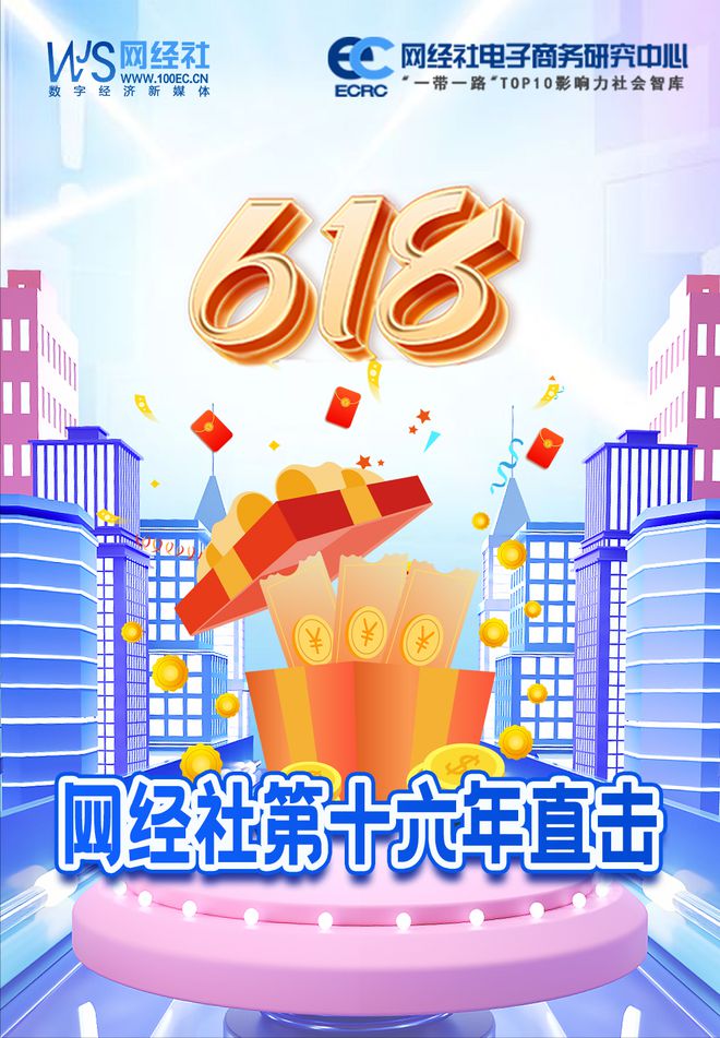 2025年618电商大促头部主播“静默”下的流量新战场与玩法革新(图3)