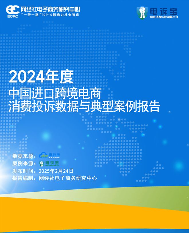 2024进口跨境电商典型投诉案例发布：中免日上识季洋码头等被点名(图1)