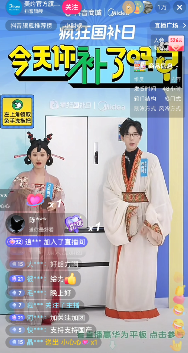 恭迎“吸贵妃”回宫年轻人在抖音买家电能买出多少乐子？(图12)