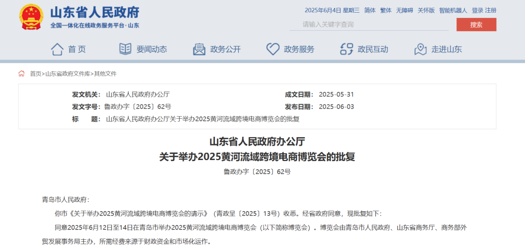 山东省批复盛会落地青岛！(图2)