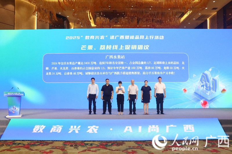 2025数商兴农进广西暨桂品网上行活动成功举办(图2)