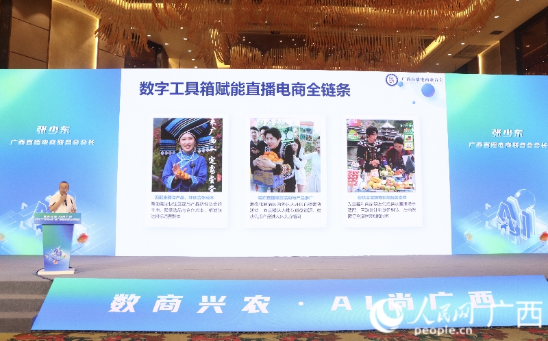 2025数商兴农进广西暨桂品网上行活动成功举办(图3)