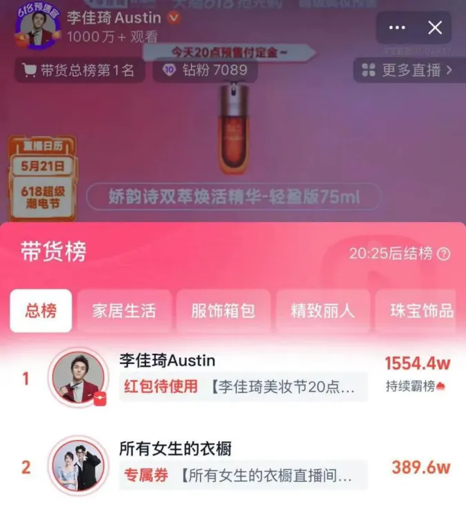 静悄悄的618李佳琦们为何集体“隐身”？(图2)
