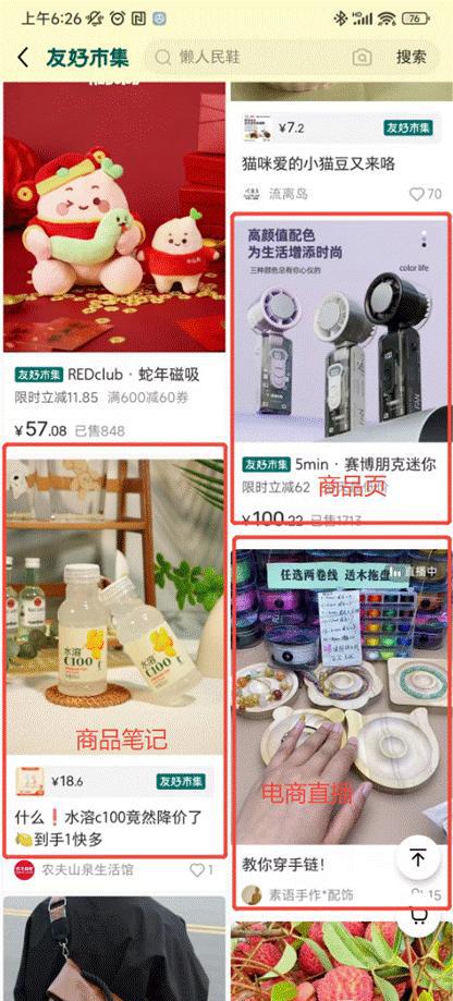 社区感和UGC：小红书市集何以“友好”的底层逻辑(图3)