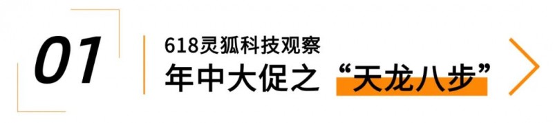 从618看电商变革：品效销增长伙伴灵狐科技解读下一代生意增长范式(图1)