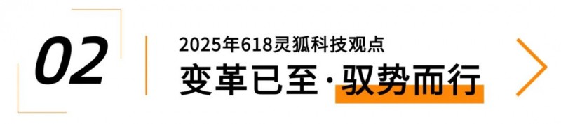 从618看电商变革：品效销增长伙伴灵狐科技解读下一代生意增长范式(图10)