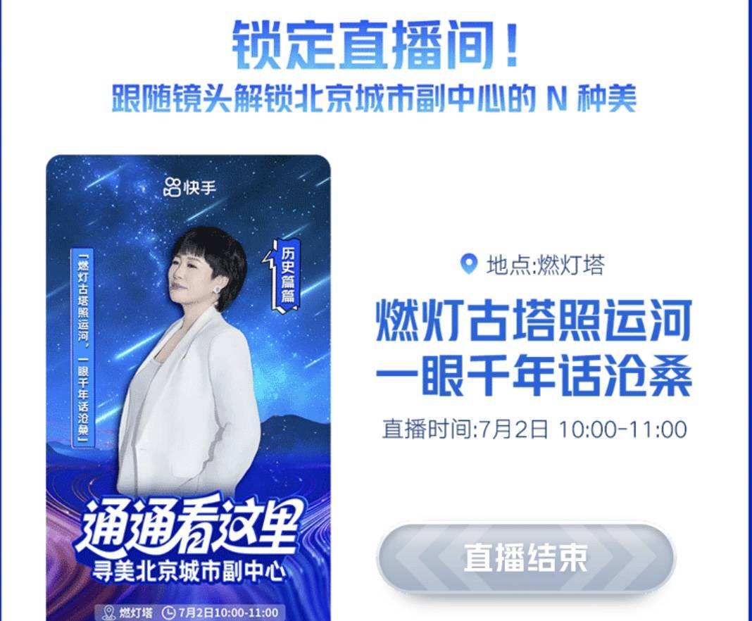 北京网络视听艺术大会主题打卡活动超3000万人次观看全面赋能城市副中心文旅发展(图2)