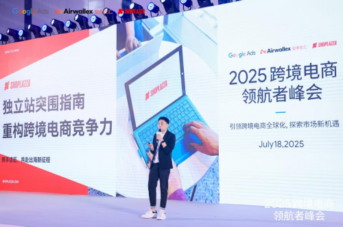 店匠科技携手谷歌举办跨境电商领航者峰会分享独立站突围之道(图1)