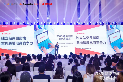 店匠科技携手谷歌举办跨境电商领航者峰会分享独立站突围之道(图3)