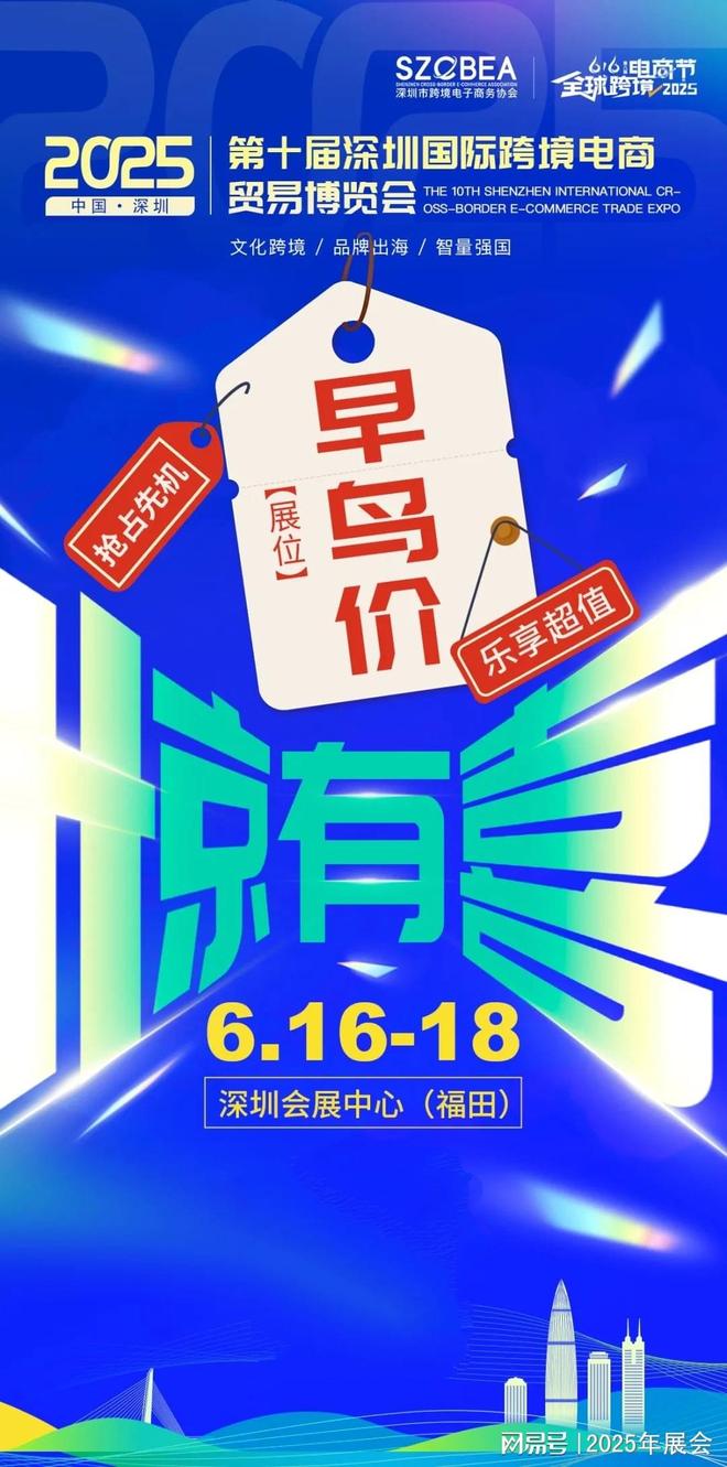 2025年电商选品抢占先机！六月深圳跨境展会报名(图1)
