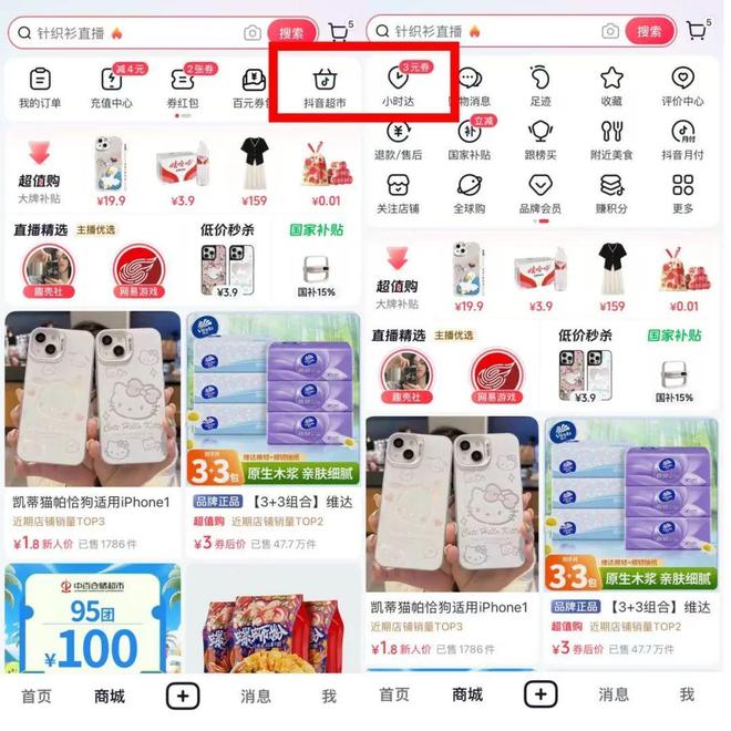 抖音一级流量入口可能要改了(图1)