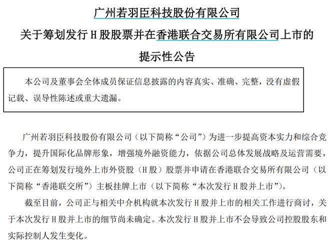 代运营商若羽臣拟“A+H”上市：94倍PE下如何兑现业绩？(图2)