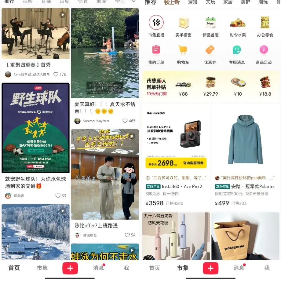 小红书将电商扶上C位(图1)