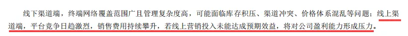 【财报透视】惨烈！上市两年净利跌回到解放前敷尔佳经历阵痛(图8)