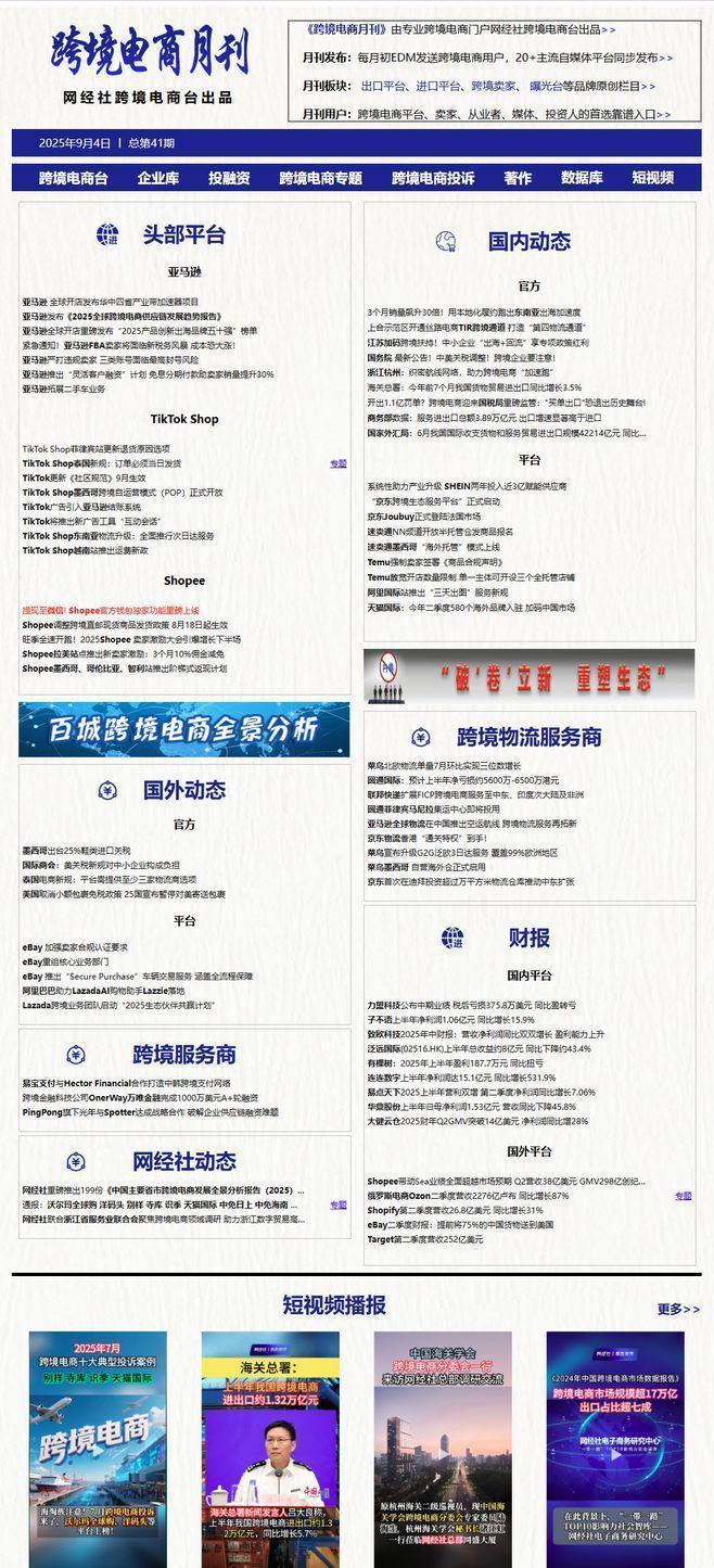 【跨境电商月报】8月回顾：亚马逊FBA卖家将面临新税务风暴(图2)