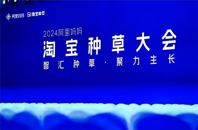 复盘2024年内容电商十大事件：淘宝首度牵手抖音知乎新增“优选带货”(图10)