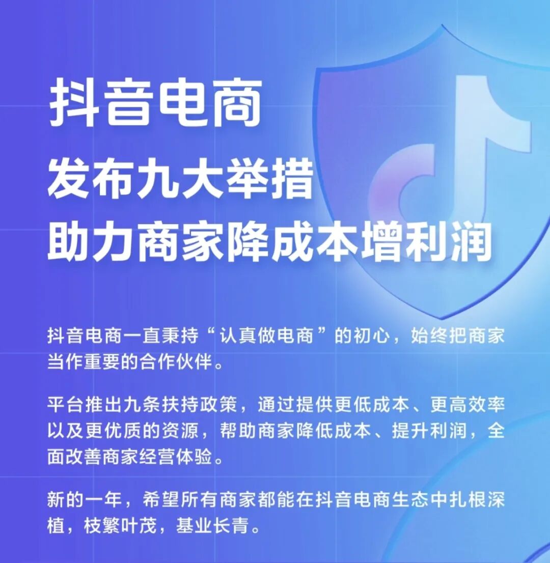 抖音电商突发组织调整张一鸣动真格了(图4)