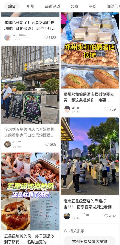 酒旅卷到“血拼”？这个OTA扔来流量救生圈(图1)