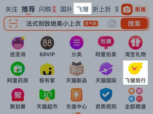 酒旅卷到“血拼”？这个OTA扔来流量救生圈(图2)