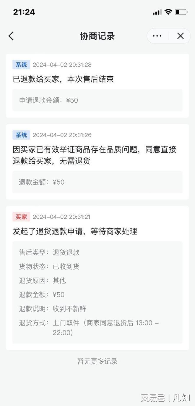 多位年销几十亿电商巨头倒下！直播暴富梦破大批商家陷生存困境(图10)