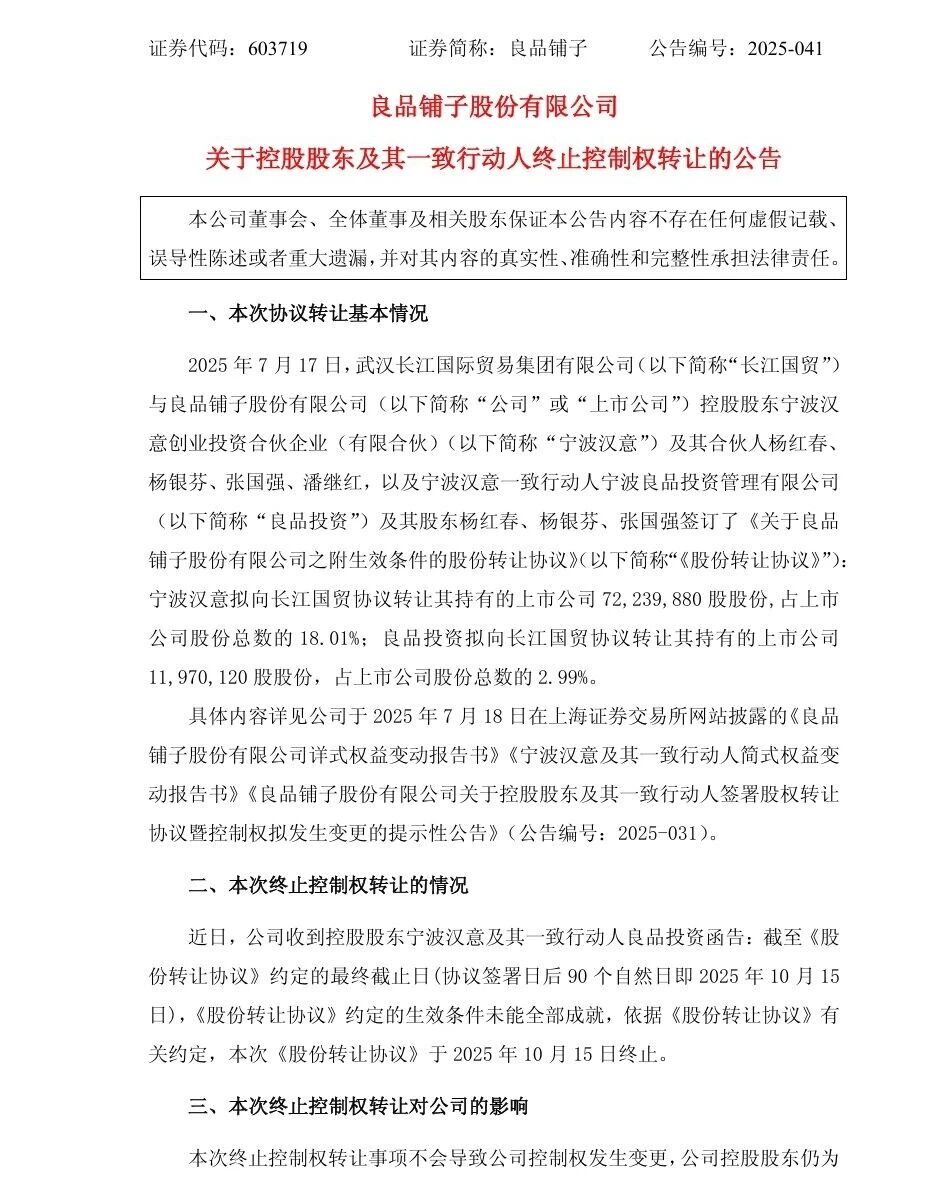 良品铺子和三只松鼠还没找到“解药”？(图2)