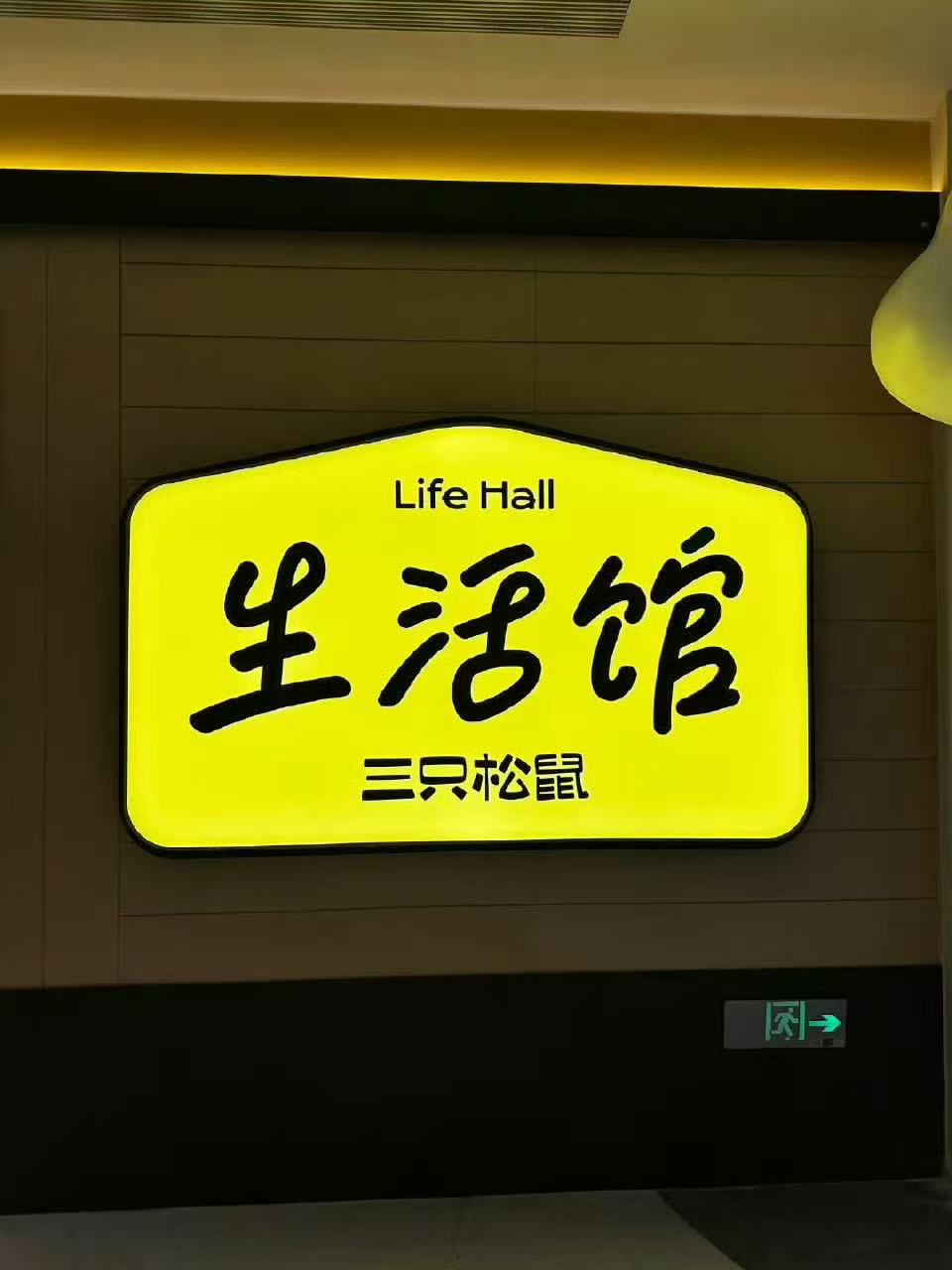 良品铺子和三只松鼠还没找到“解药”？(图5)