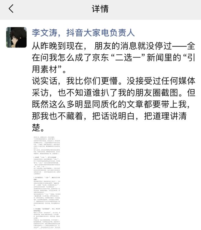 刘强东、张一鸣掐起来了焦点(图2)