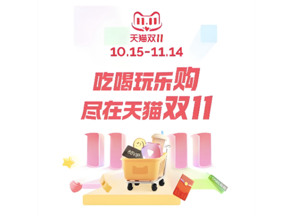 双11时间越拉越长电商平台正在抛弃用户体验(图2)