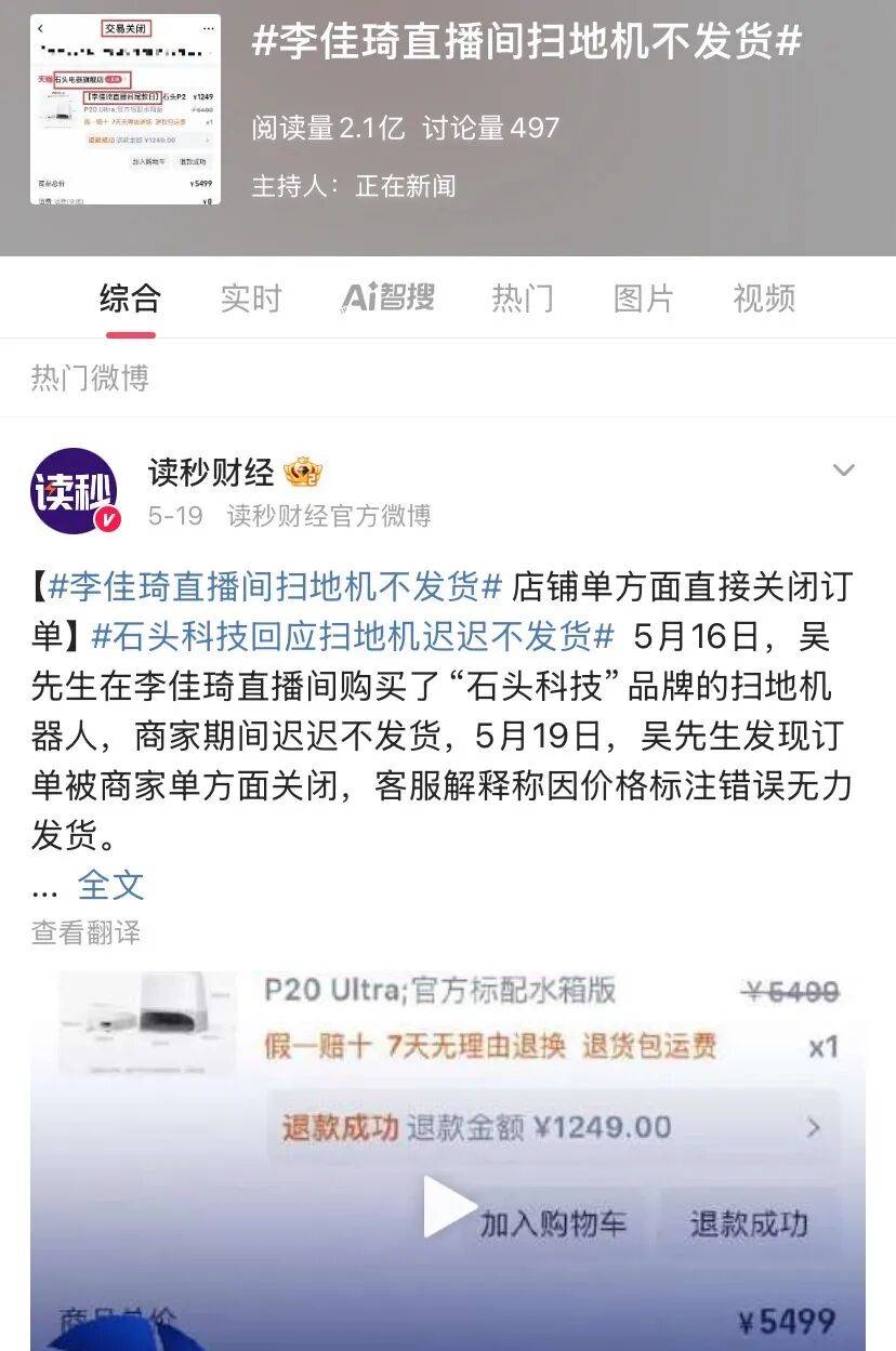 预售比现货贵背刺“所有女生”李佳琦们黄金时代落幕(图2)